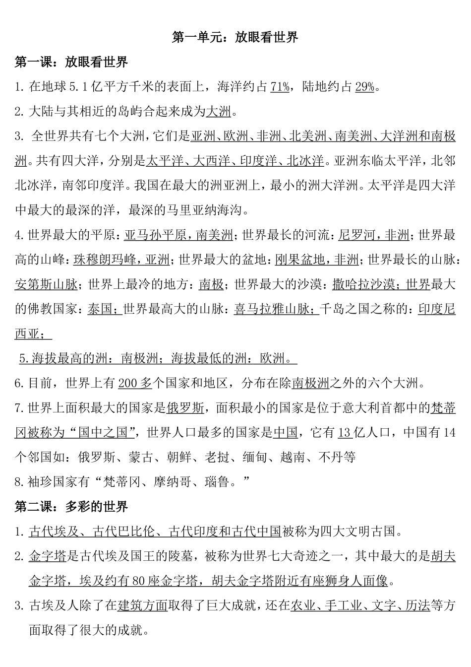 第一单元：放眼看世界 测试练习题_第1页