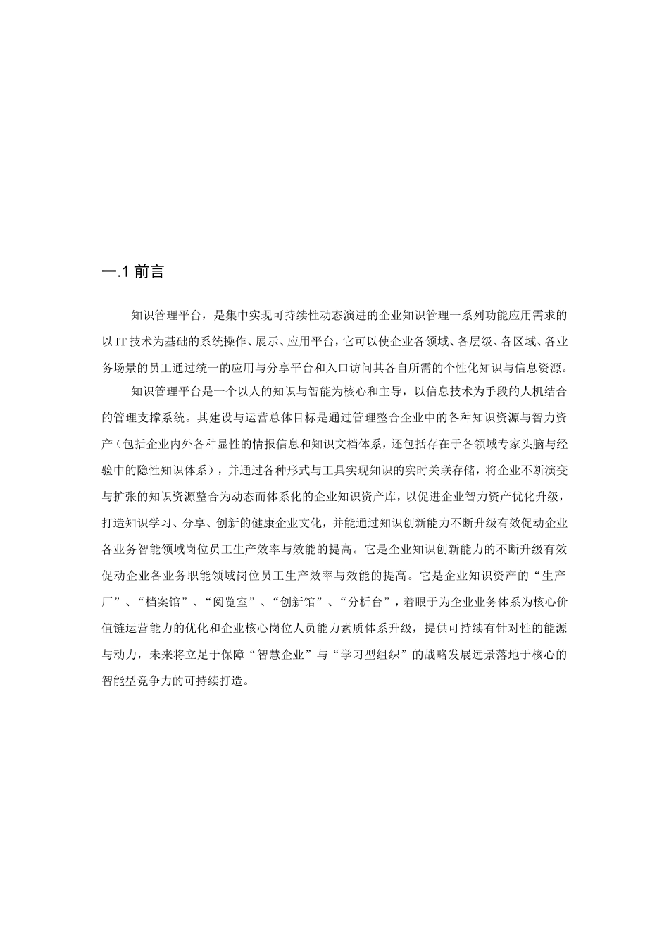 分公司知识管理平台设计方案_第2页