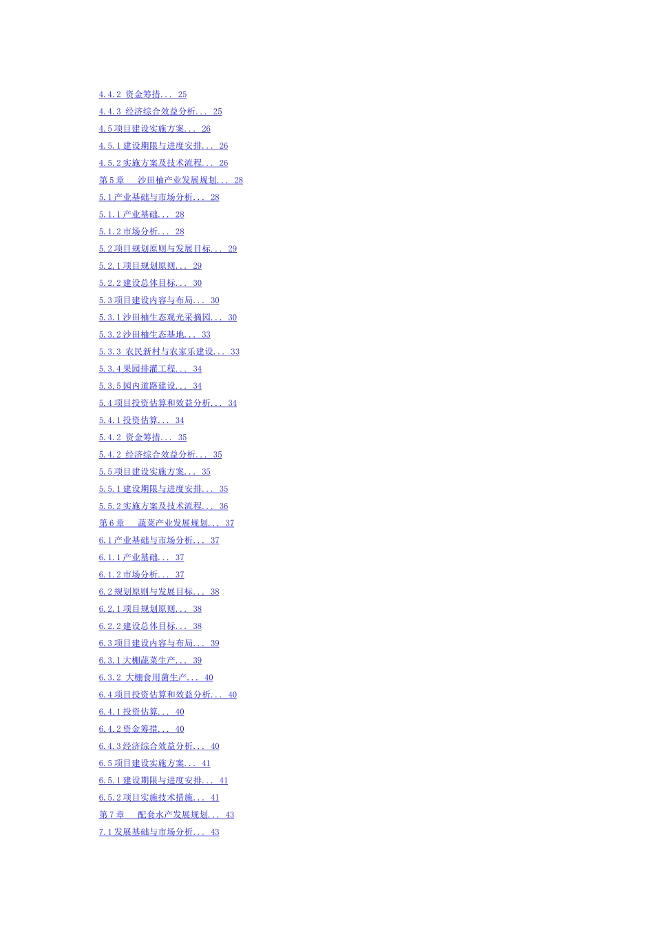 现代农业种植园区总体规划_第2页