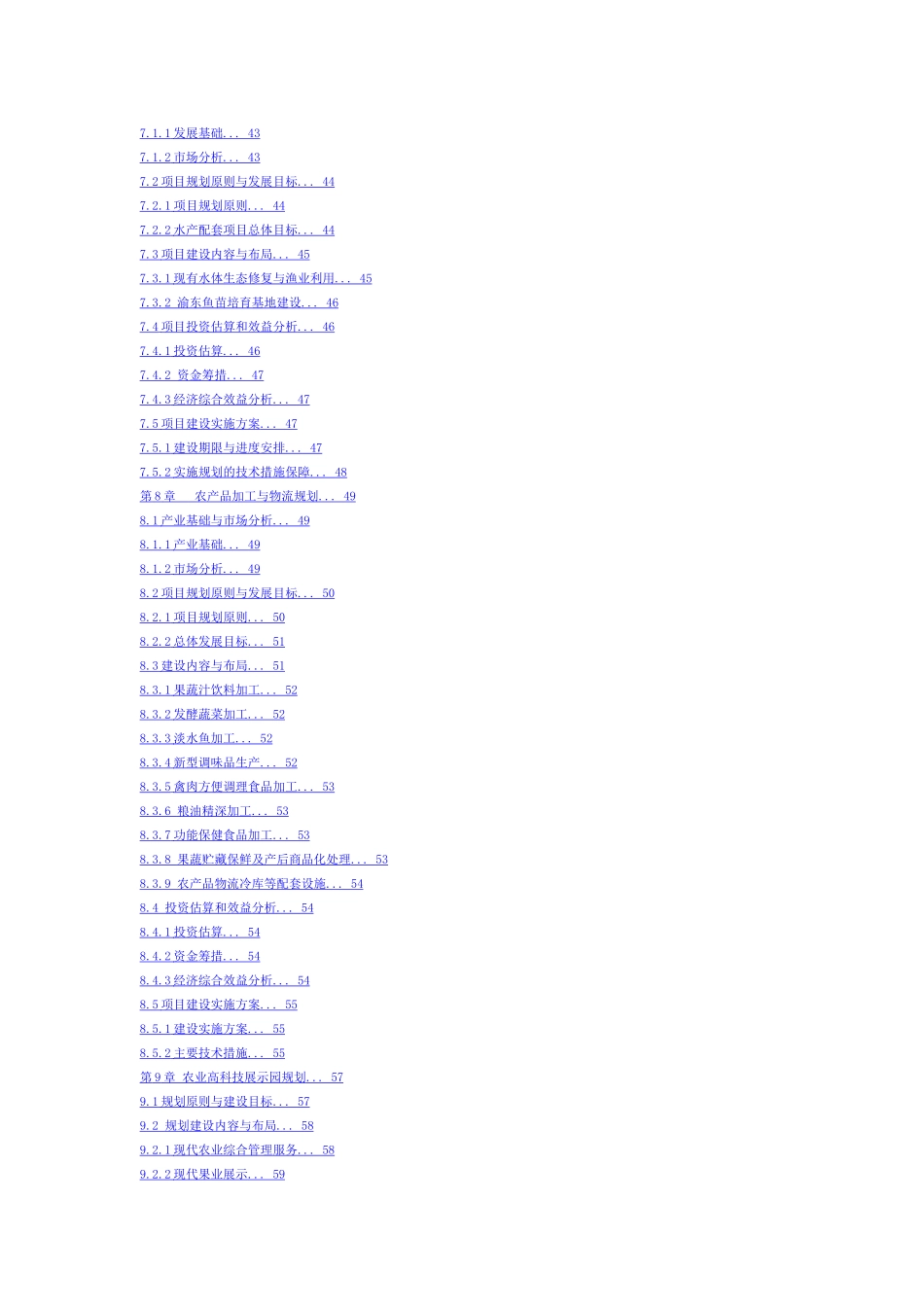现代农业种植园区总体规划_第3页