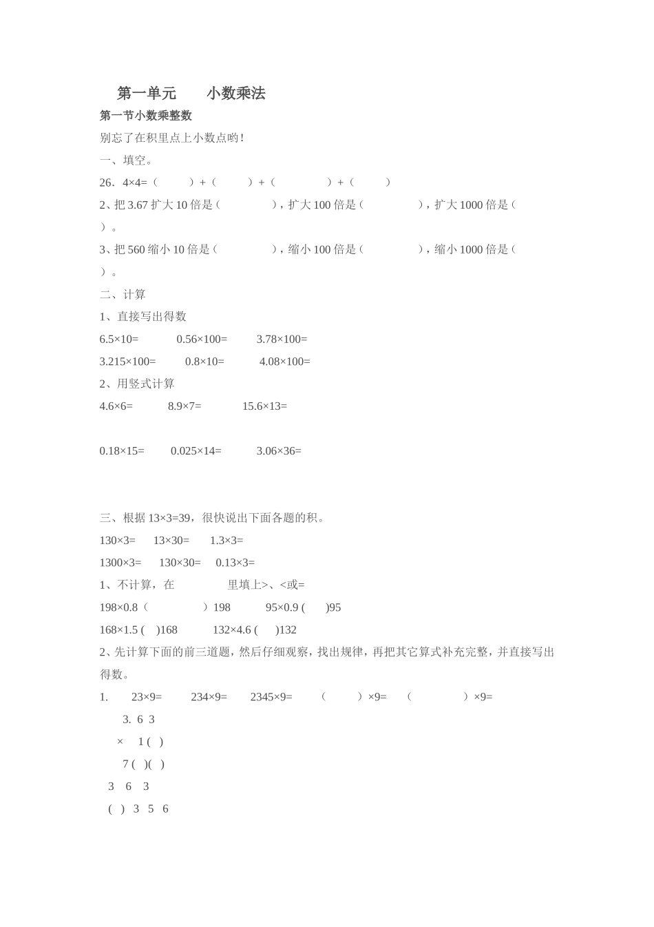 第一单元小数乘法测试练习题_第1页