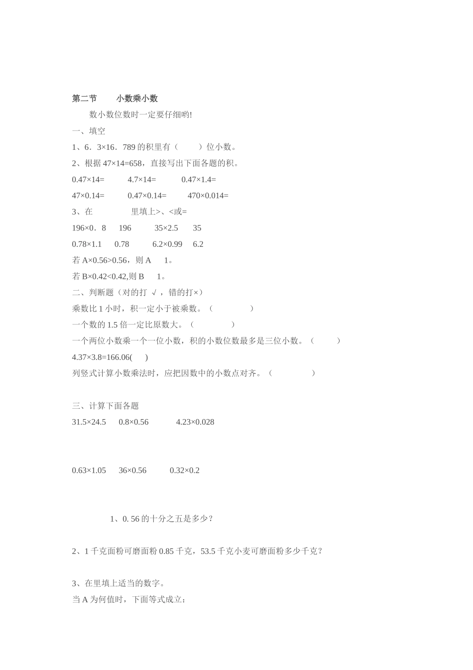 第一单元小数乘法测试练习题_第2页