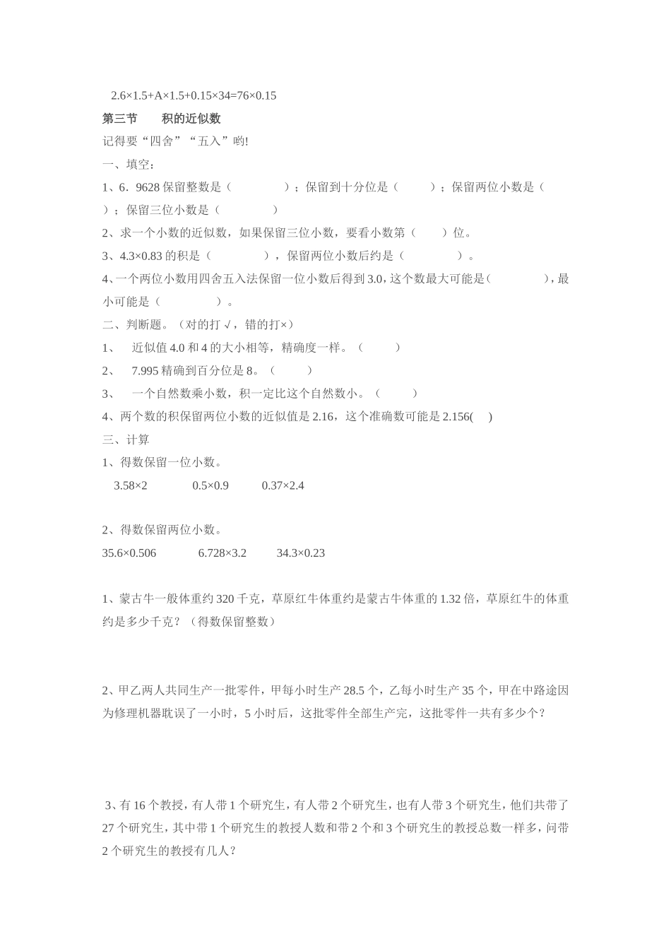 第一单元小数乘法测试练习题_第3页