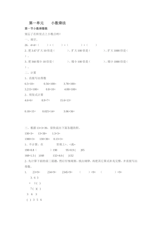 第一单元小数乘法测试练习题
