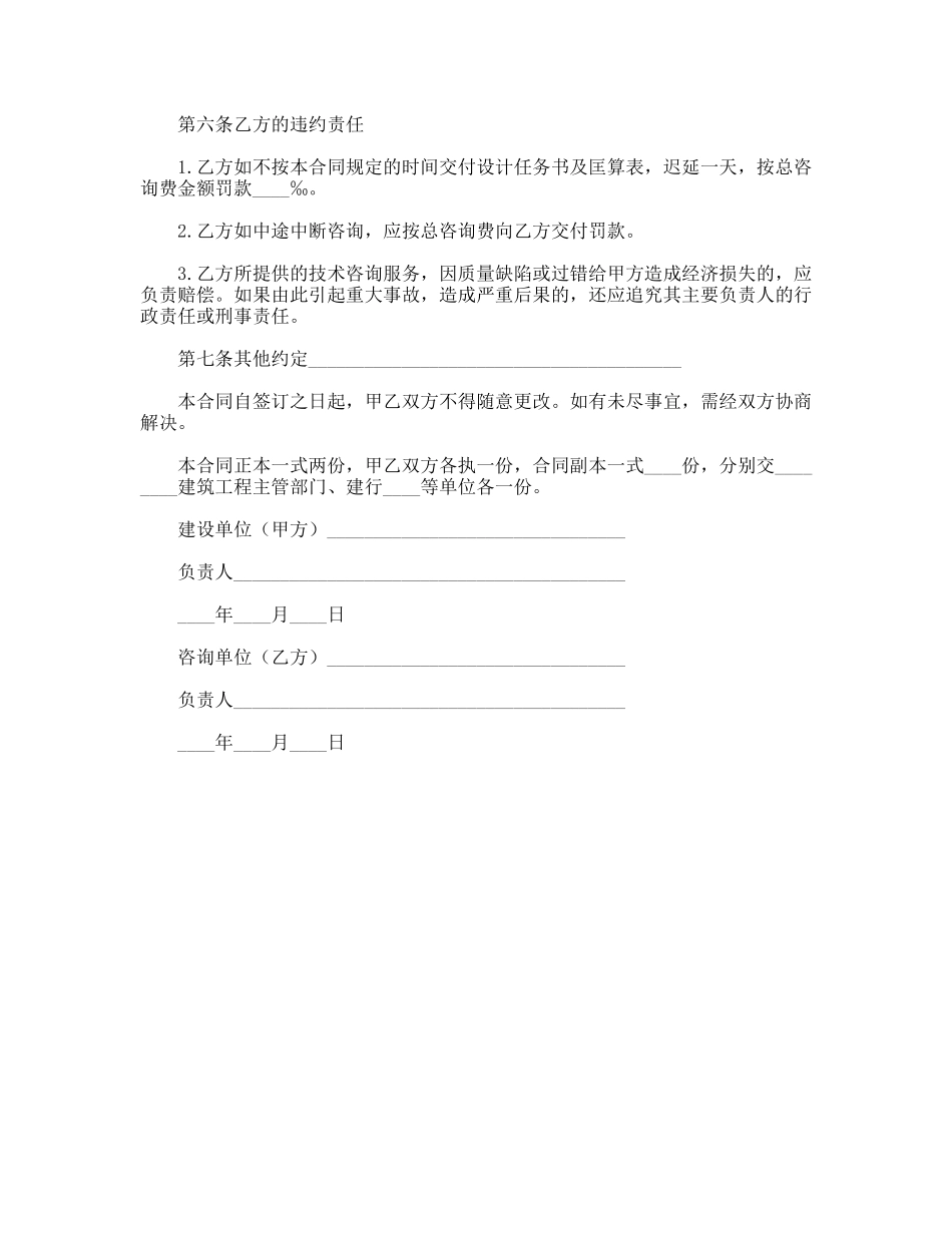 建设工程技术咨询合同_第2页