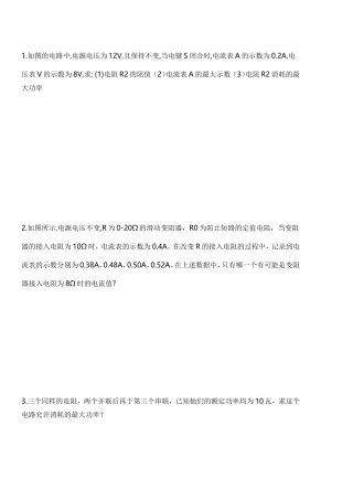 电流电压电阻测试题