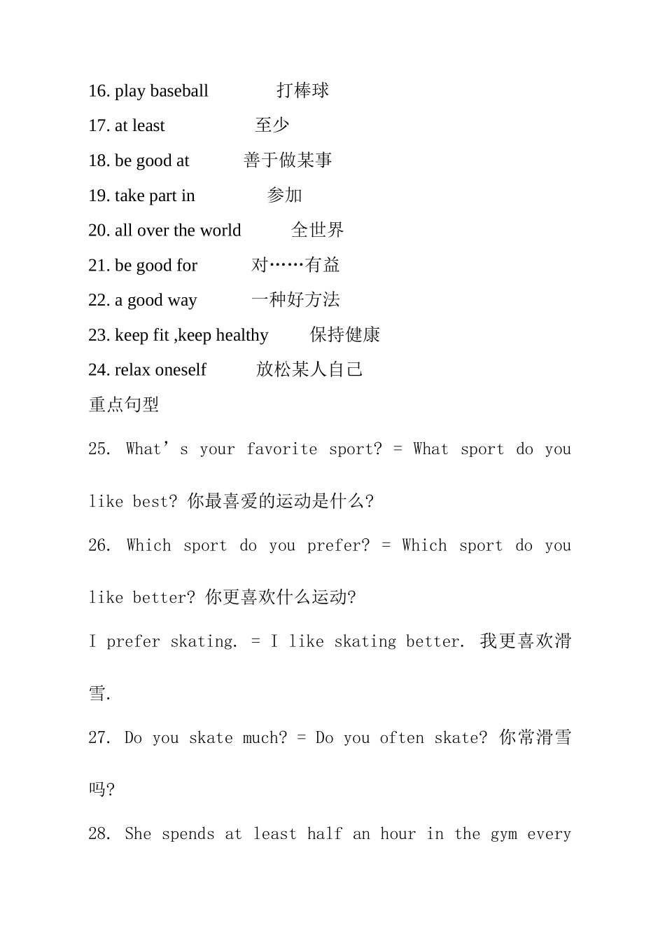 八年级上册（仁爱版英语）重点归纳_第2页