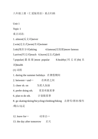 八年级上册（仁爱版英语）重点归纳