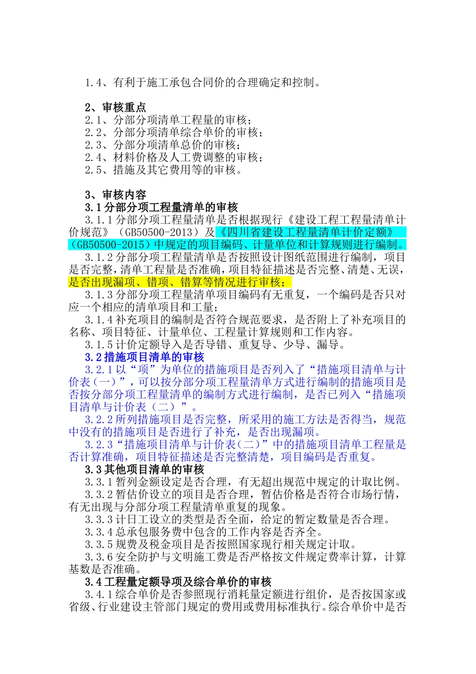 服务质量控制措施_第2页