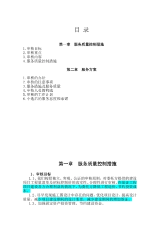 服务质量控制措施