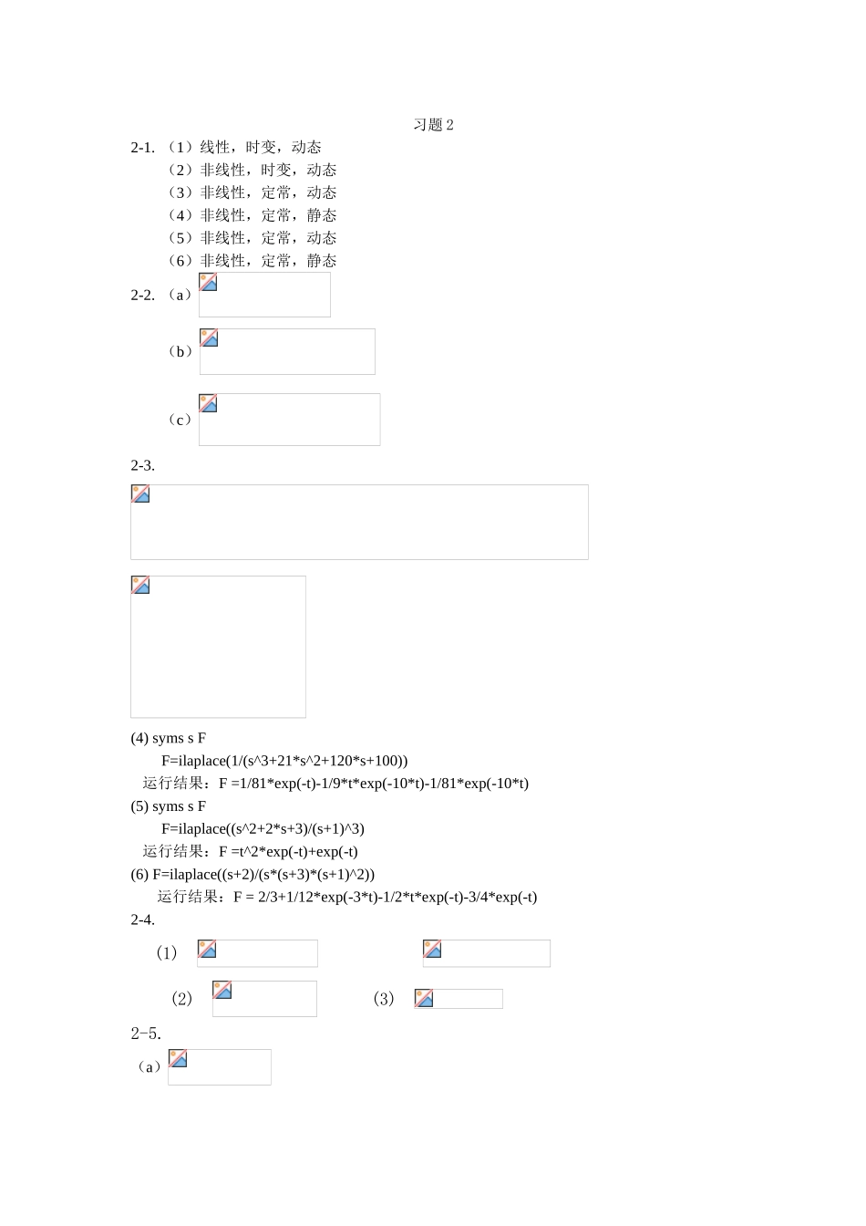 线性，时变，动态专题练习题_第1页