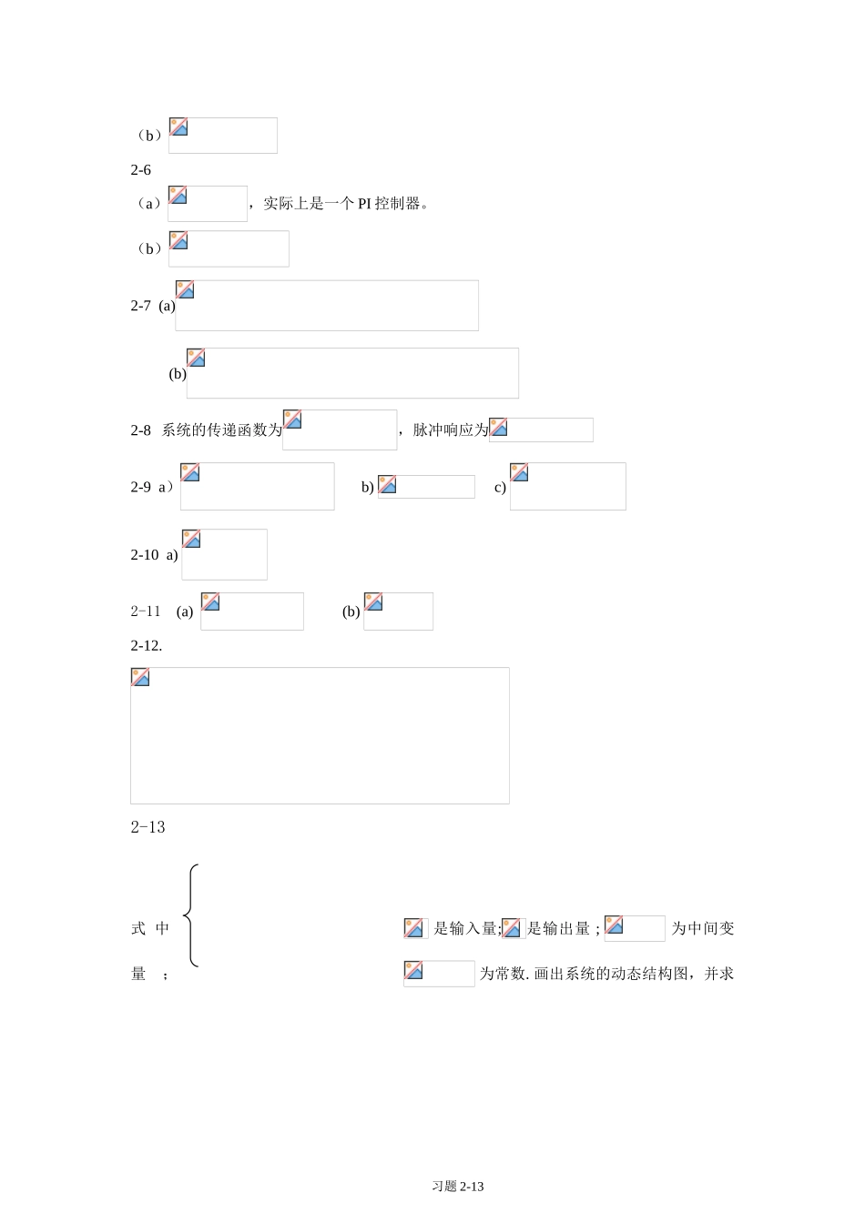 线性，时变，动态专题练习题_第2页