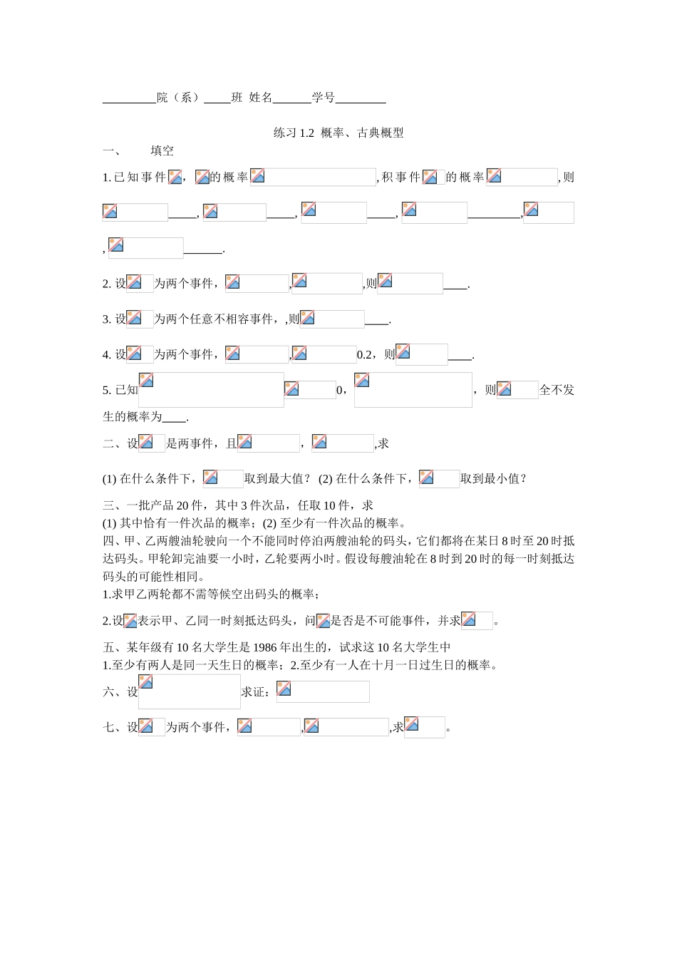 概率论 课程测试题_第2页