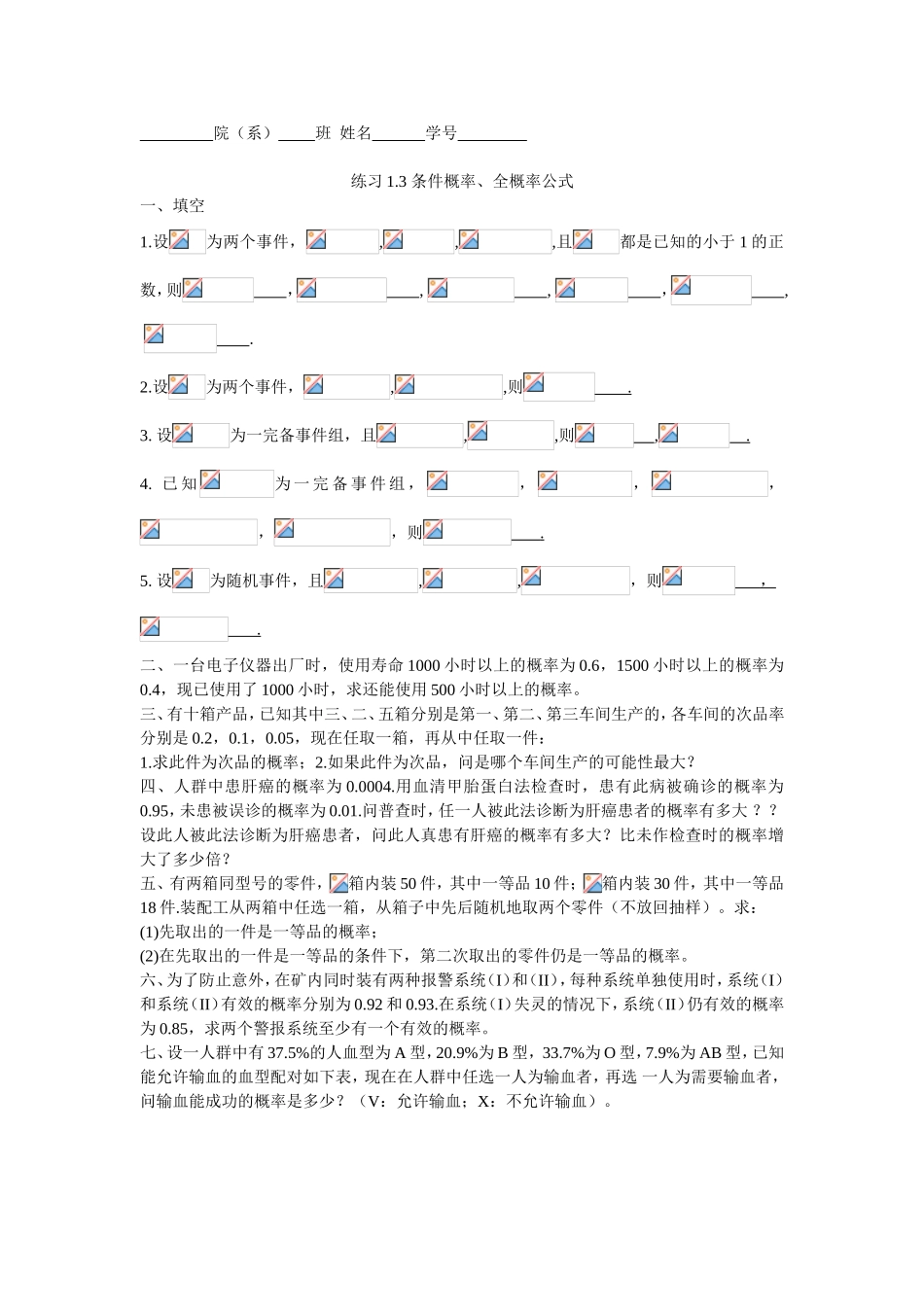 概率论 课程测试题_第3页