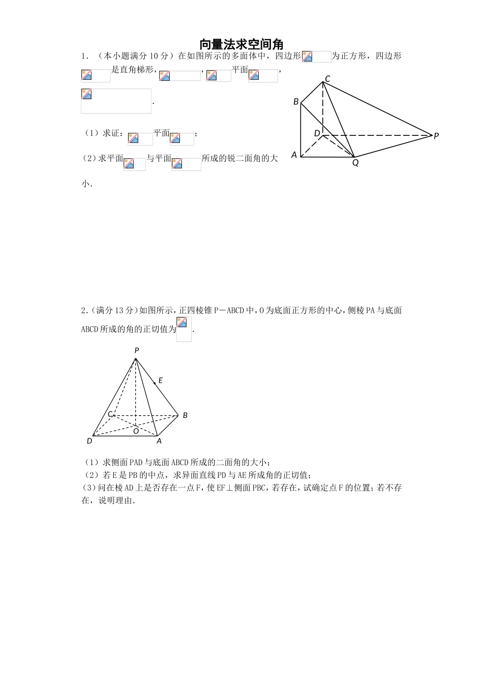 向量法求空间角 专题练习题_第1页