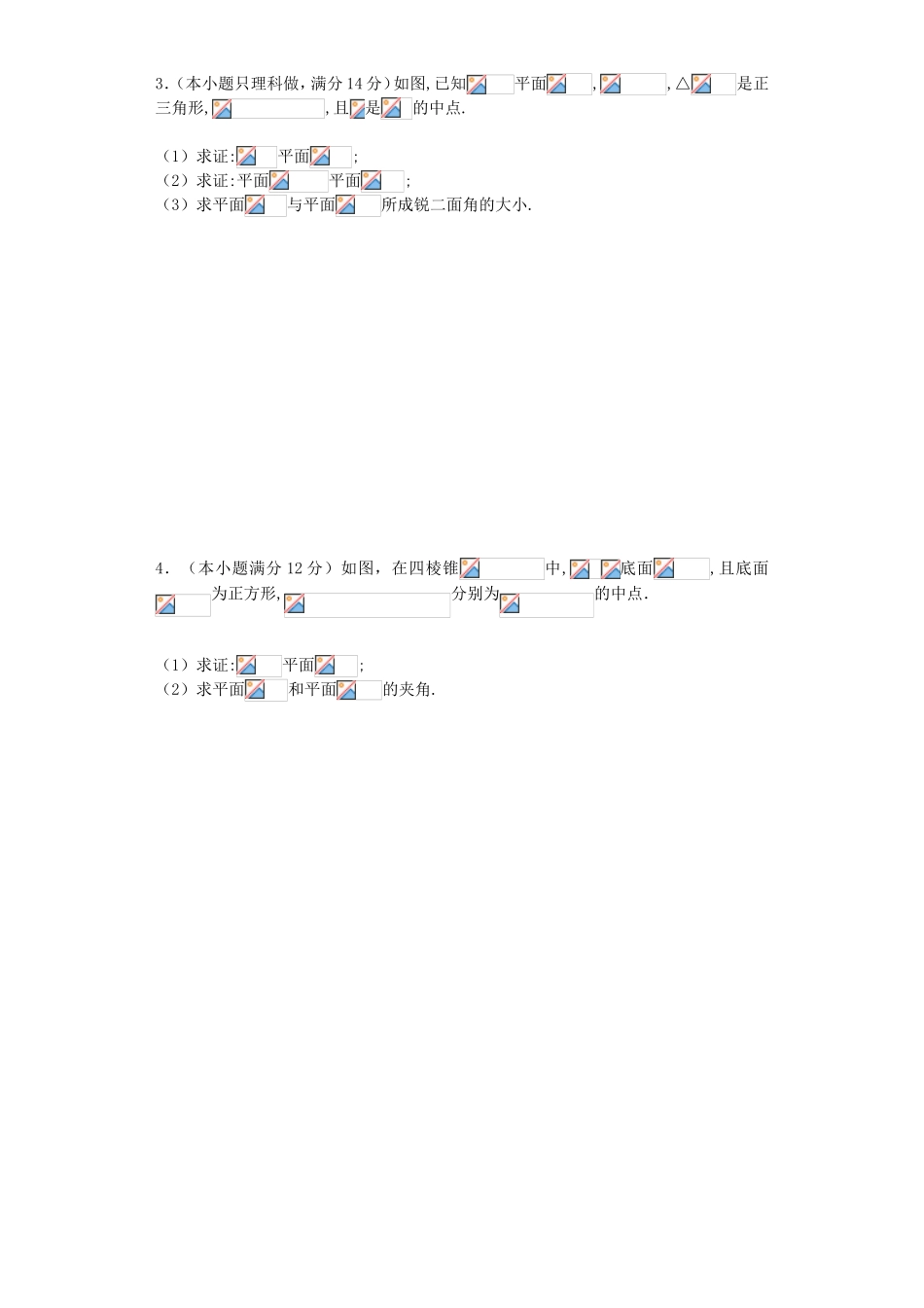 向量法求空间角 专题练习题_第2页