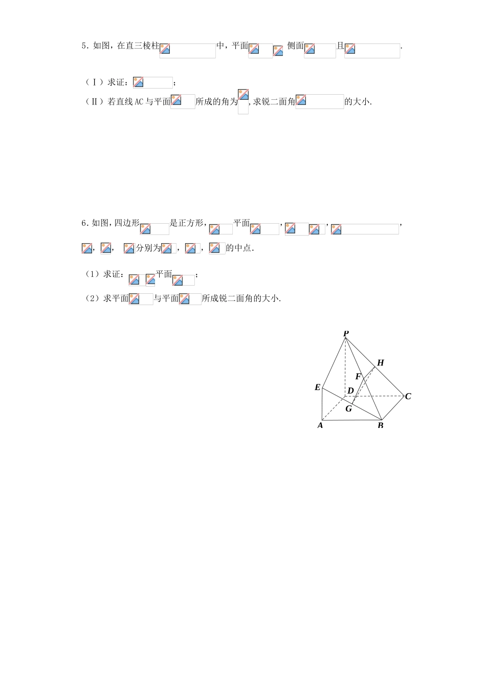 向量法求空间角 专题练习题_第3页