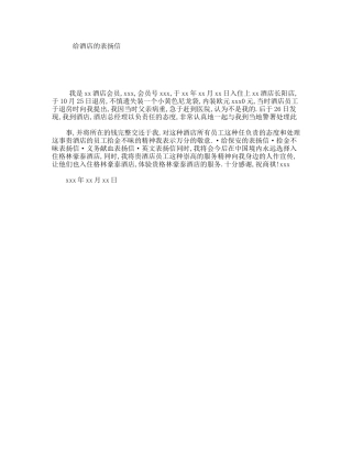 给酒店的表扬信