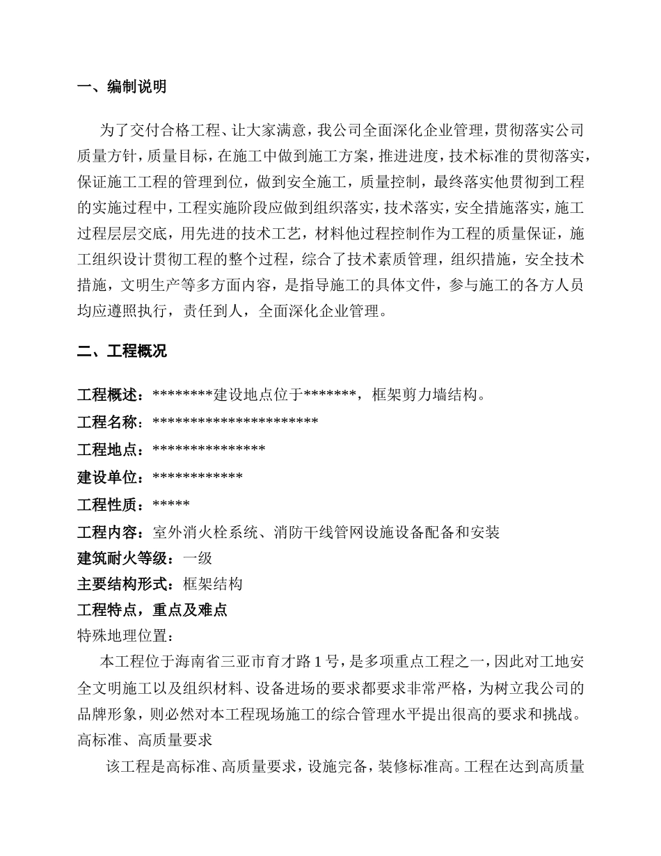 钢丝网骨架复合管施工组织设计_第2页