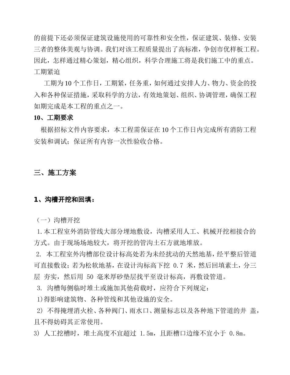 钢丝网骨架复合管施工组织设计_第3页