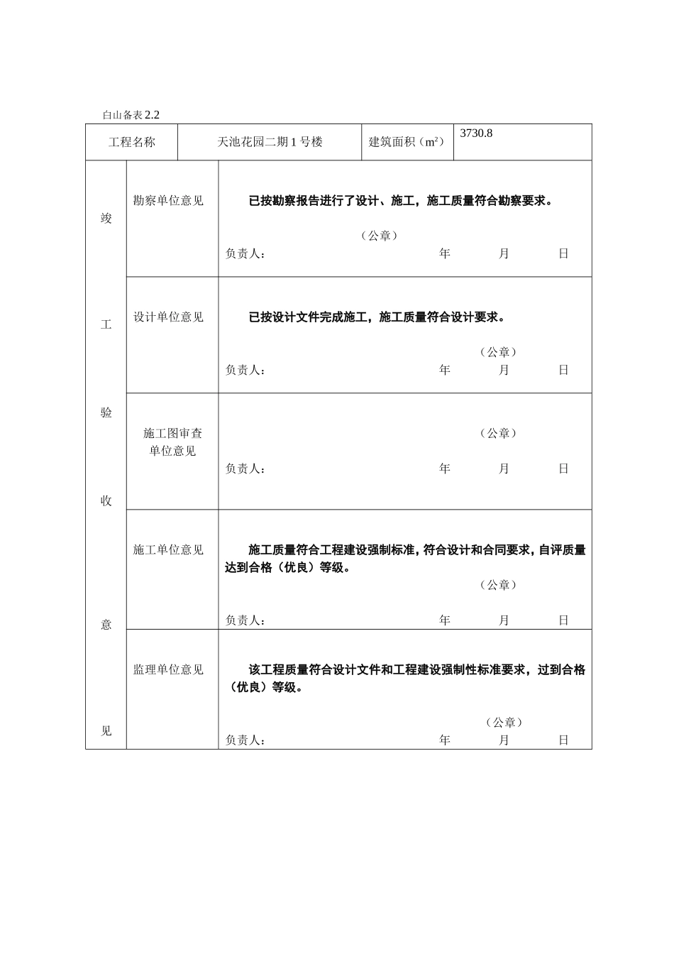 建设工程竣工验收备案表  _第2页