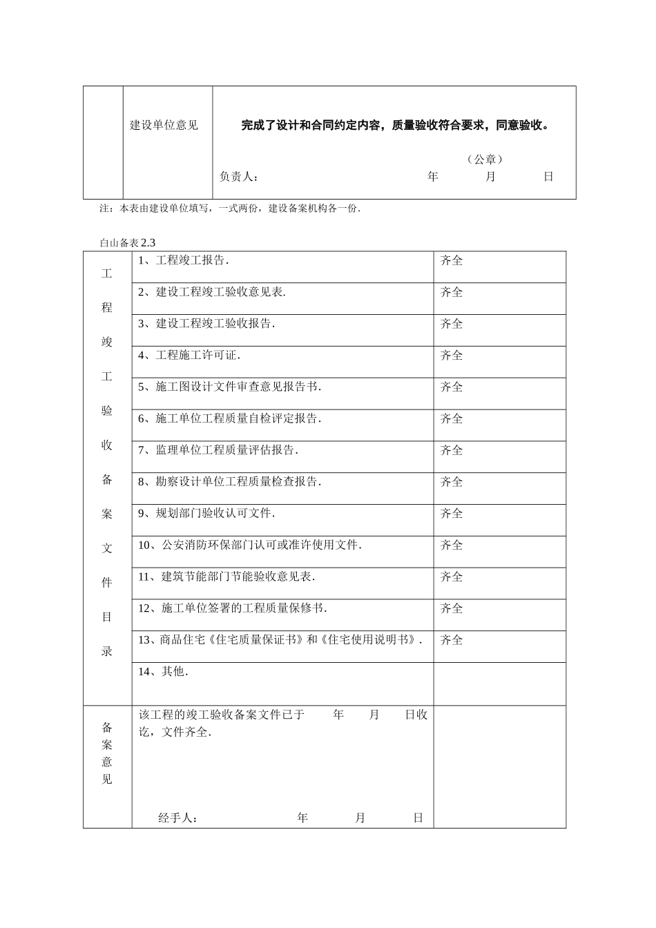 建设工程竣工验收备案表  _第3页