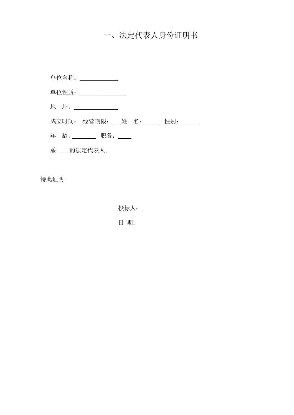 项目厂区道排工程（第一阶段)工程投标资料_第2页