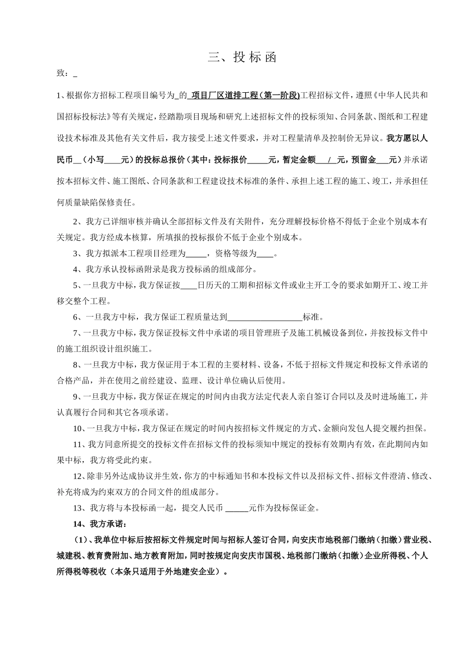 项目厂区道排工程（第一阶段)工程投标资料_第3页