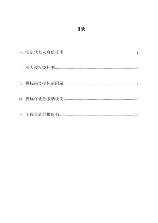 项目厂区道排工程（第一阶段)工程投标资料