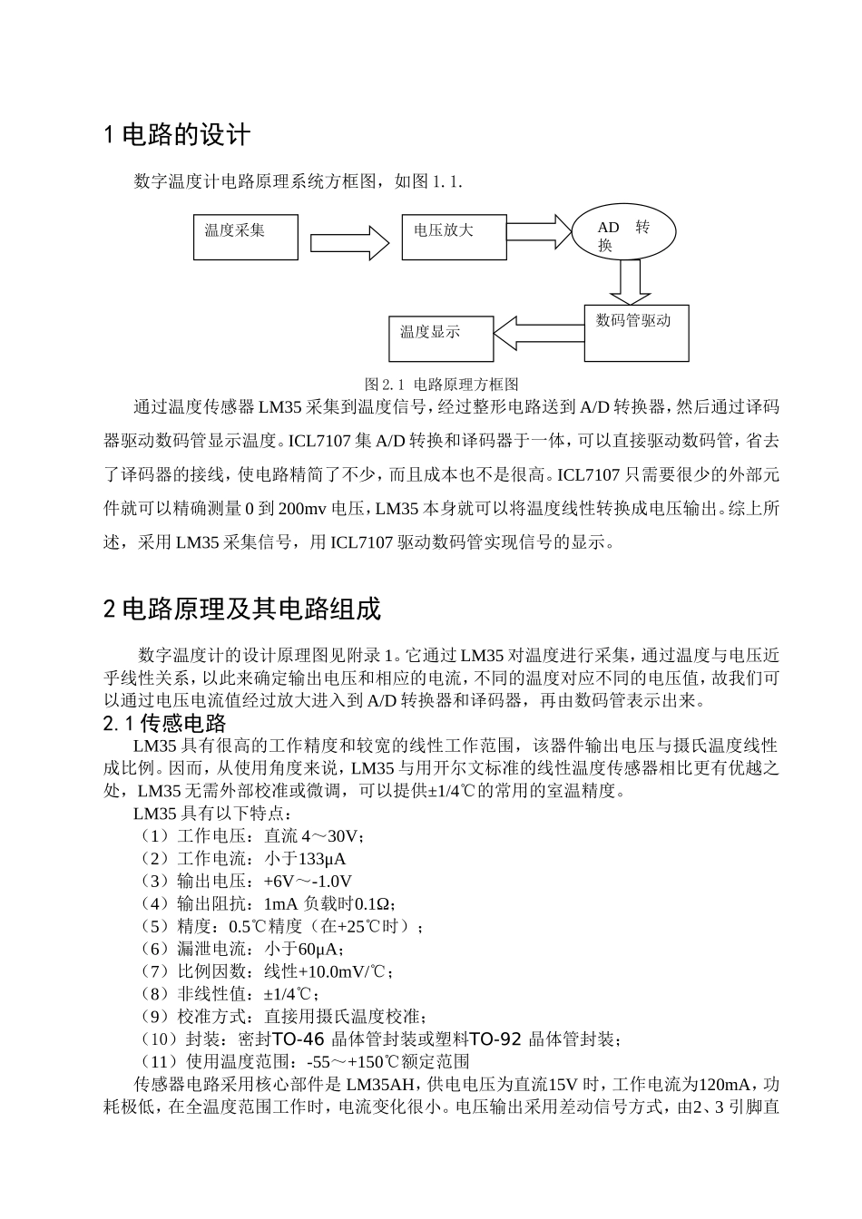 电路的设计电路原理及其电路组成知识点梳理汇总_第1页