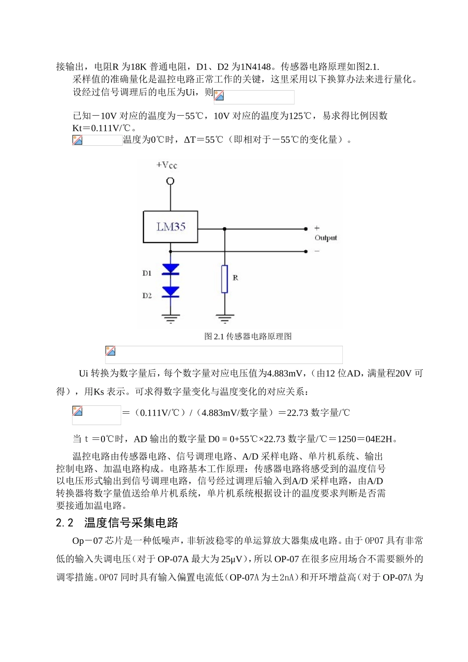 电路的设计电路原理及其电路组成知识点梳理汇总_第2页