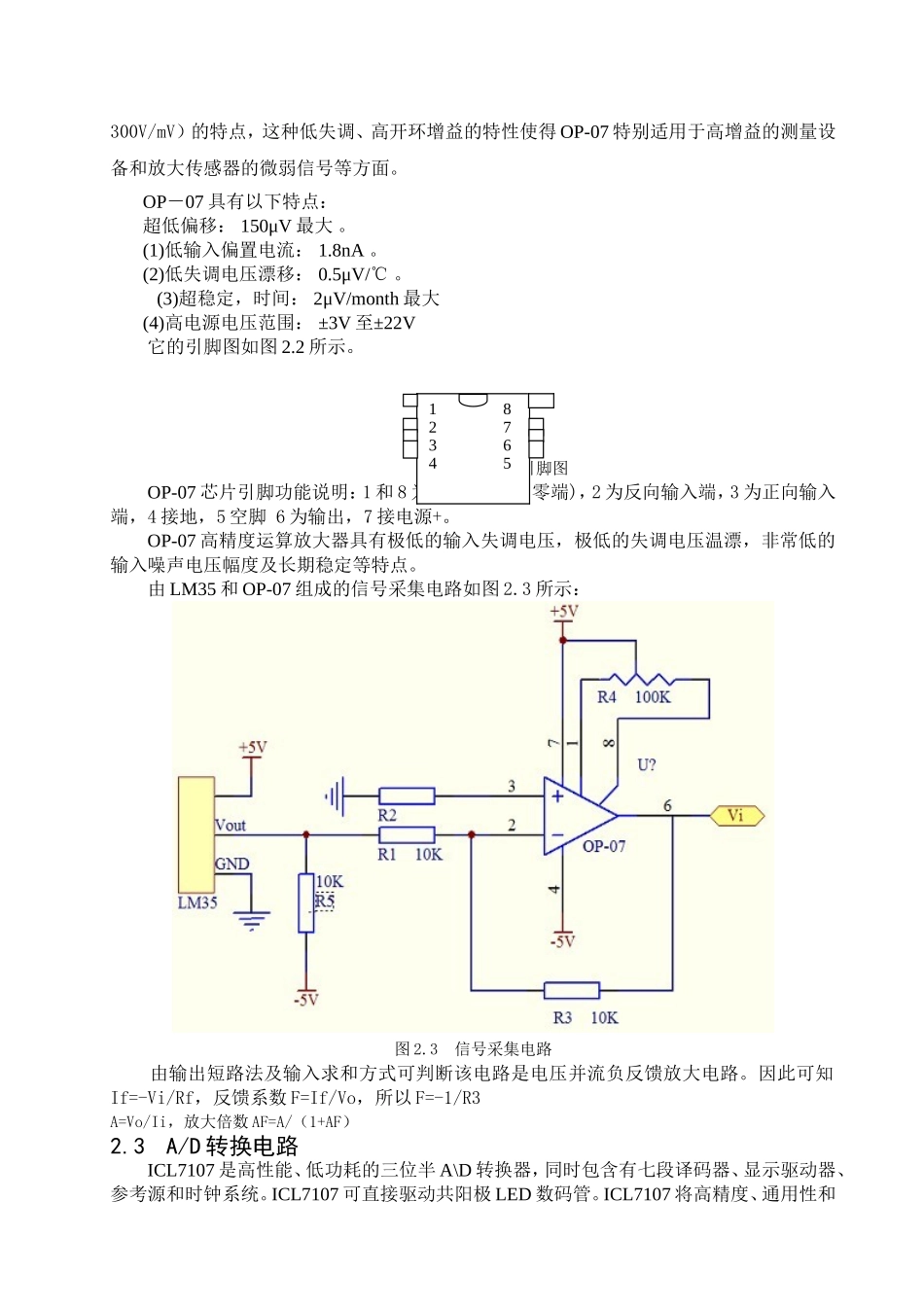 电路的设计电路原理及其电路组成知识点梳理汇总_第3页