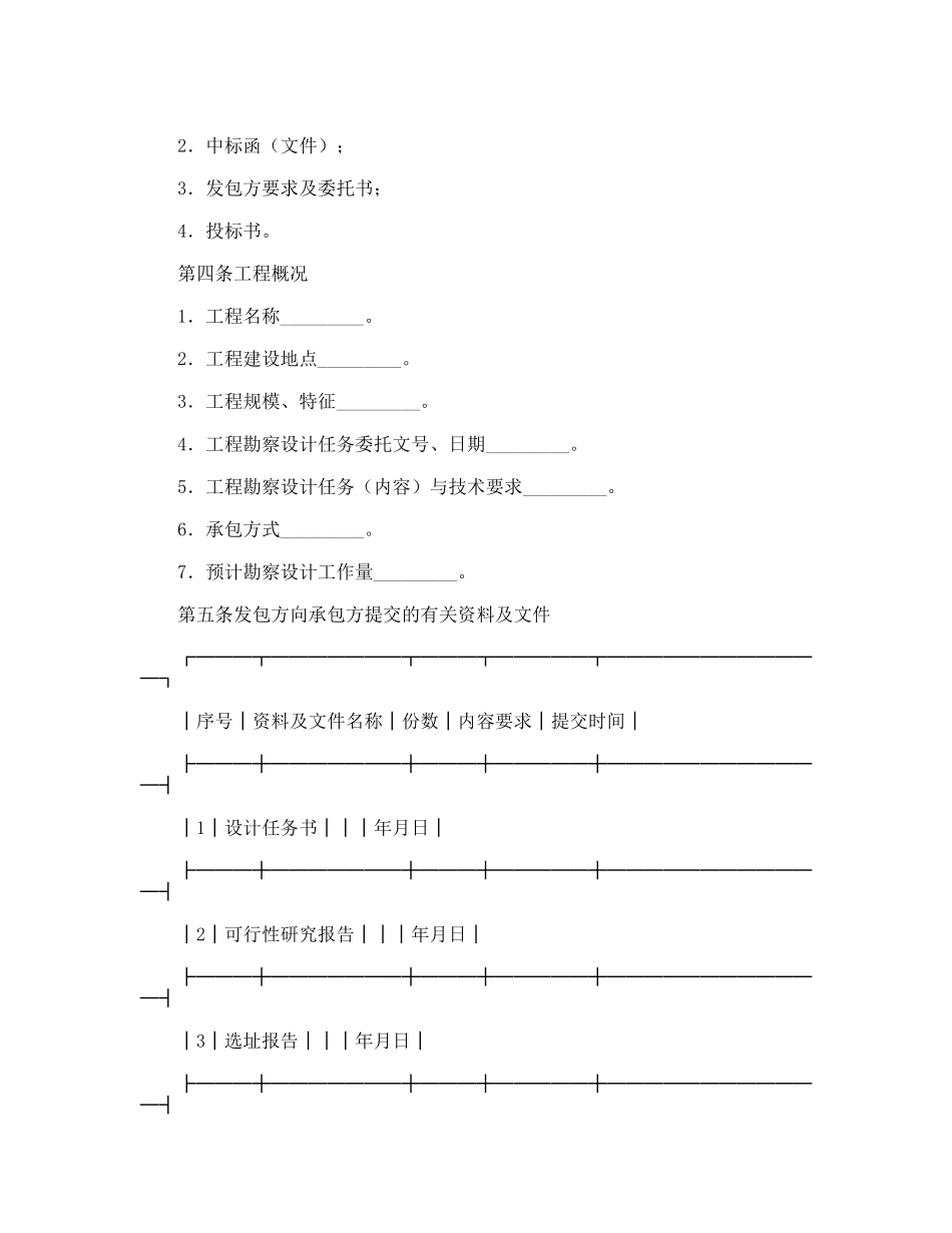 建设工程勘察设计合同_第3页