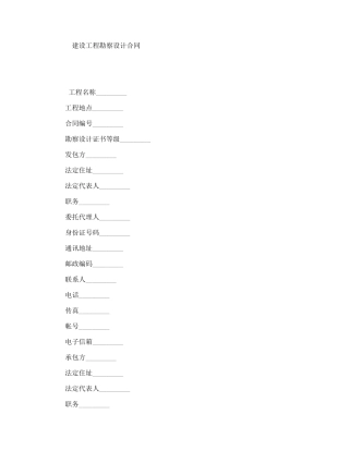 建设工程勘察设计合同