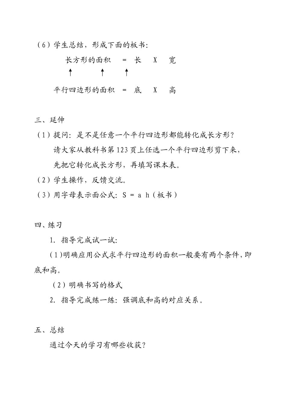 第一课时平行四边形面积的计算 教学设计_第3页