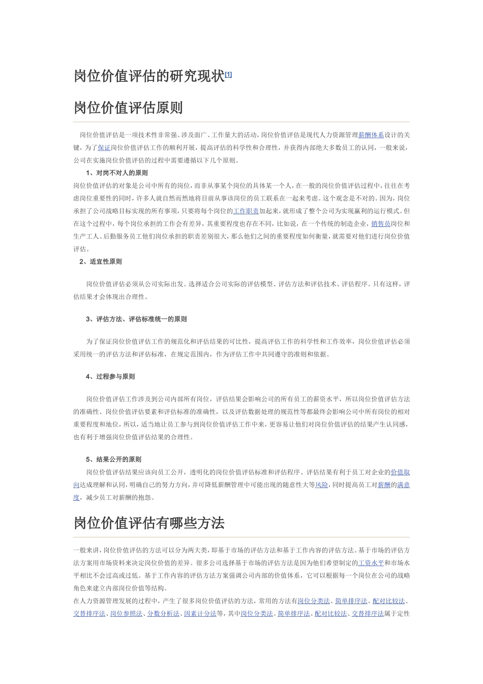 岗位价值评估知识点梳理汇总_第2页