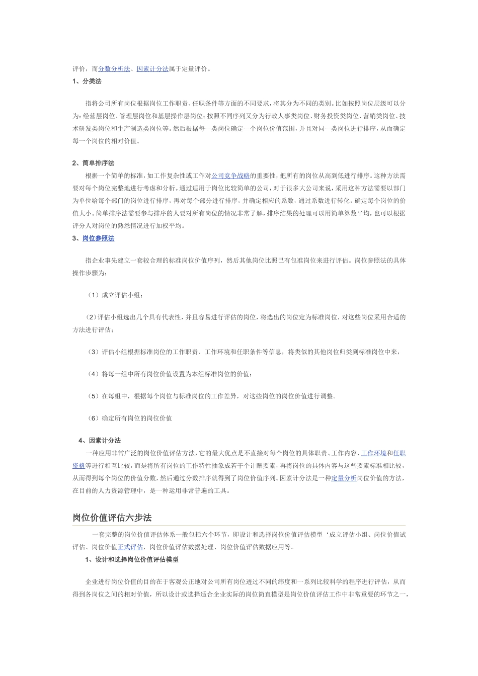 岗位价值评估知识点梳理汇总_第3页