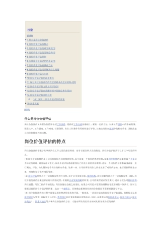 岗位价值评估知识点梳理汇总