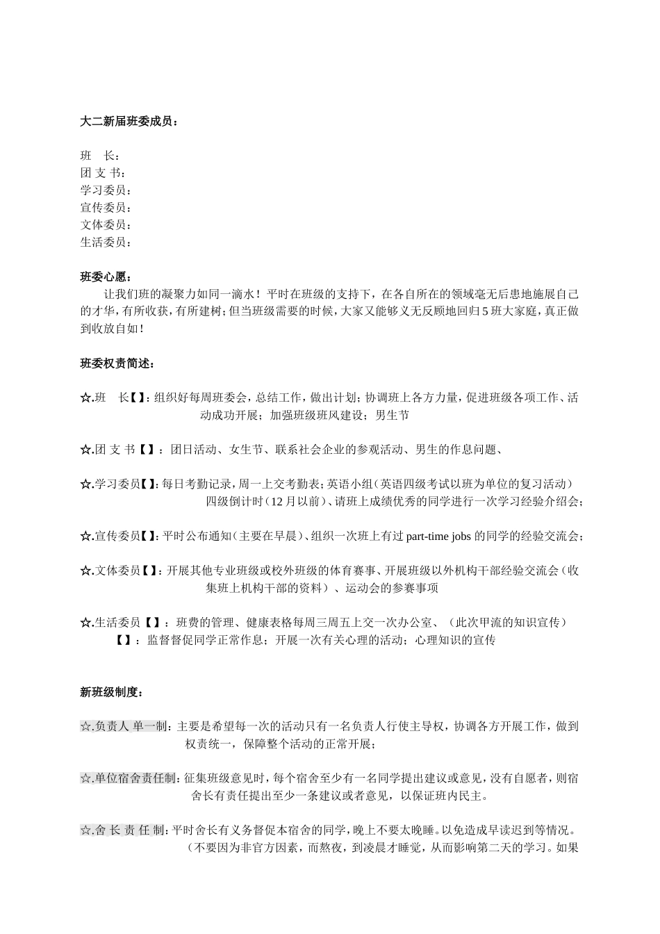 电商班班级建设与发展计划书_第1页