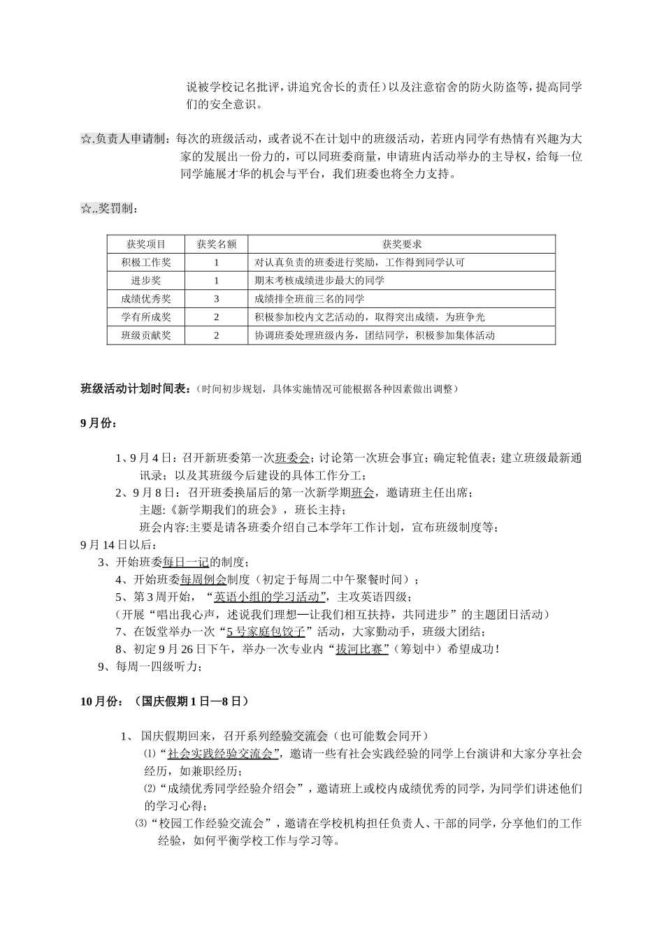 电商班班级建设与发展计划书_第2页