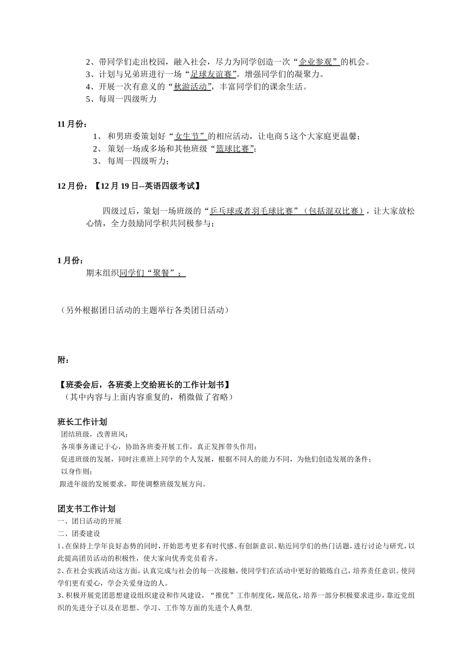 电商班班级建设与发展计划书_第3页