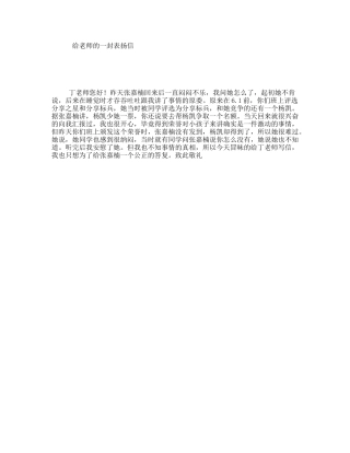 给老师的一封表扬信