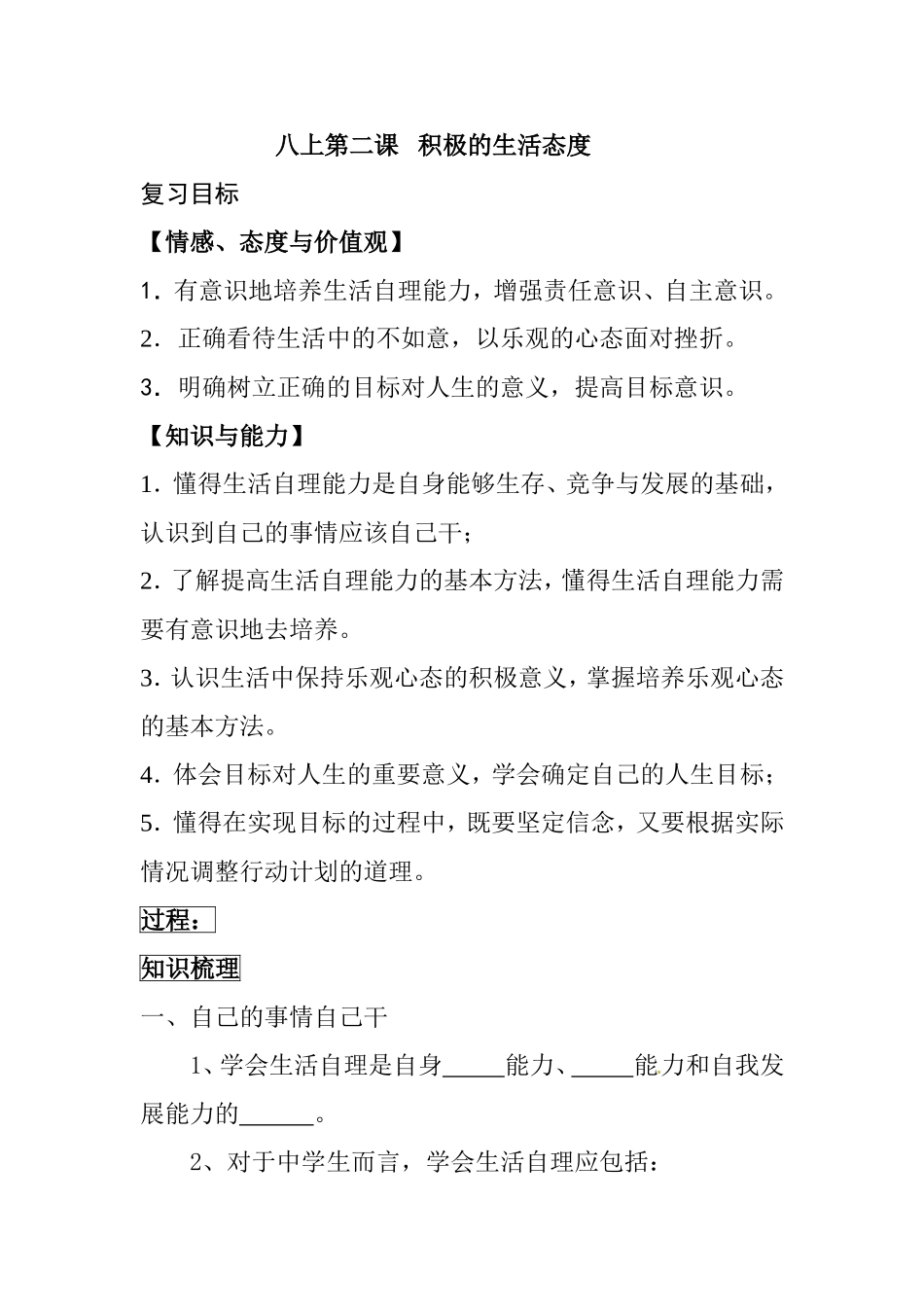 八年级上册巩固练习第二课   积极的生活态度_第1页
