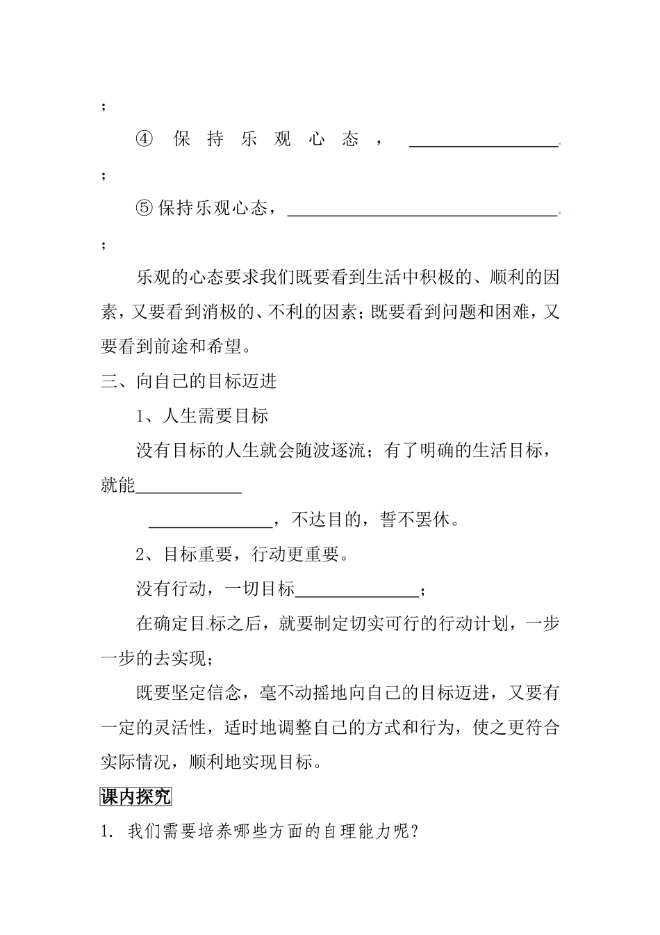 八年级上册巩固练习第二课   积极的生活态度_第3页