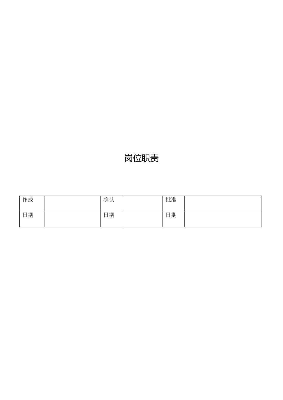 销售公司各个岗位职责_第1页