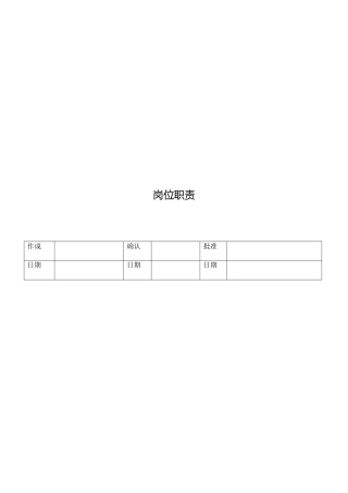 销售公司各个岗位职责