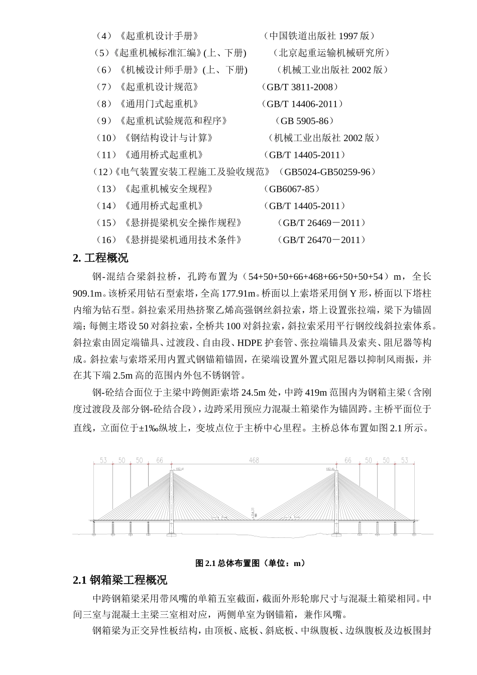 钢-混结合梁斜拉桥施工组织设计_第2页
