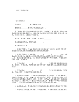 建设工程勘察协议