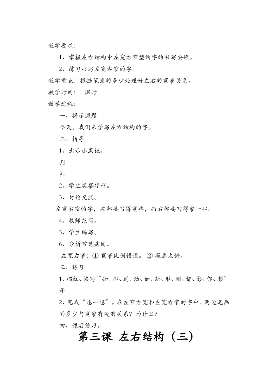 第一课左右结构 语文教学设计_第2页