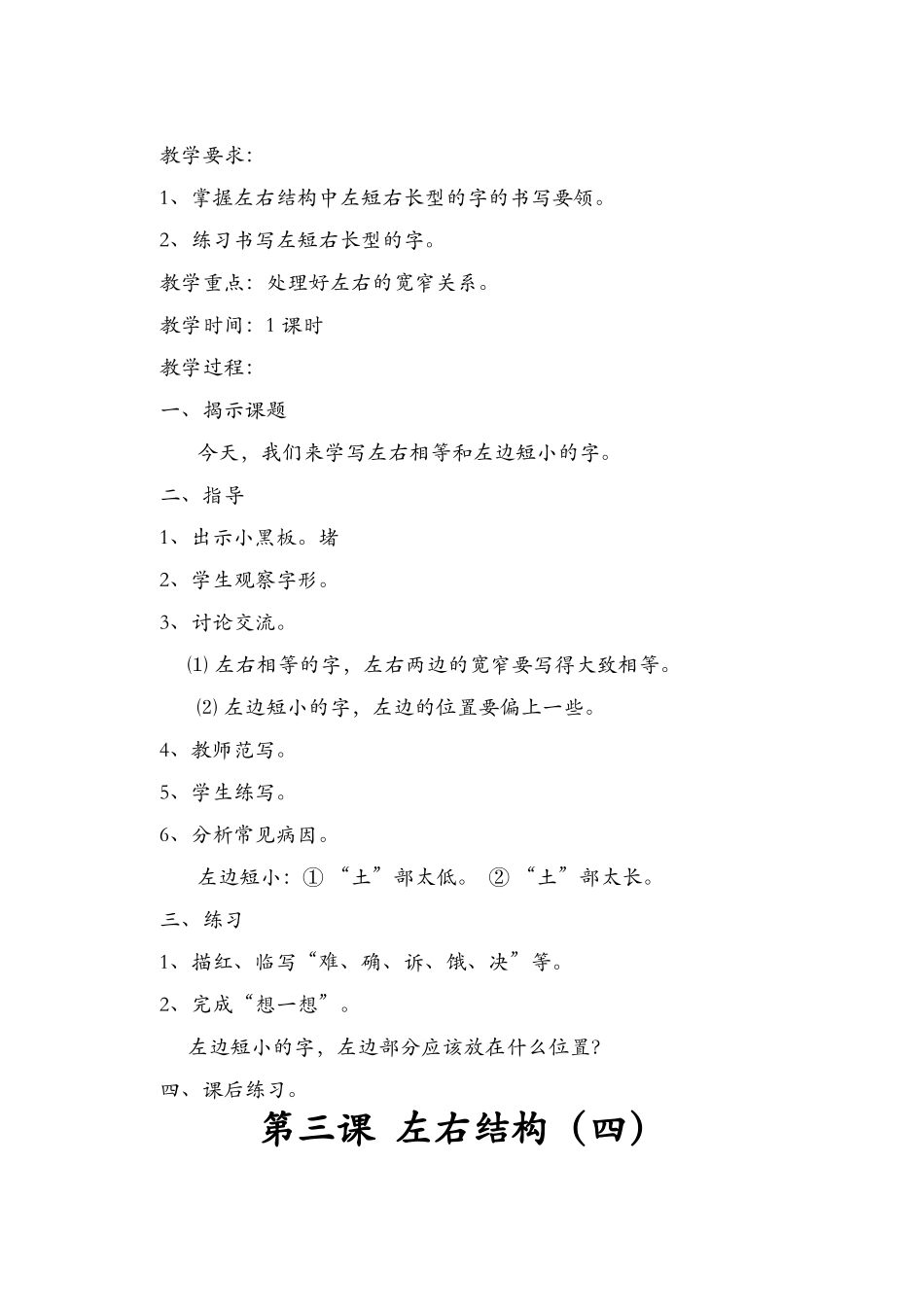 第一课左右结构 语文教学设计_第3页